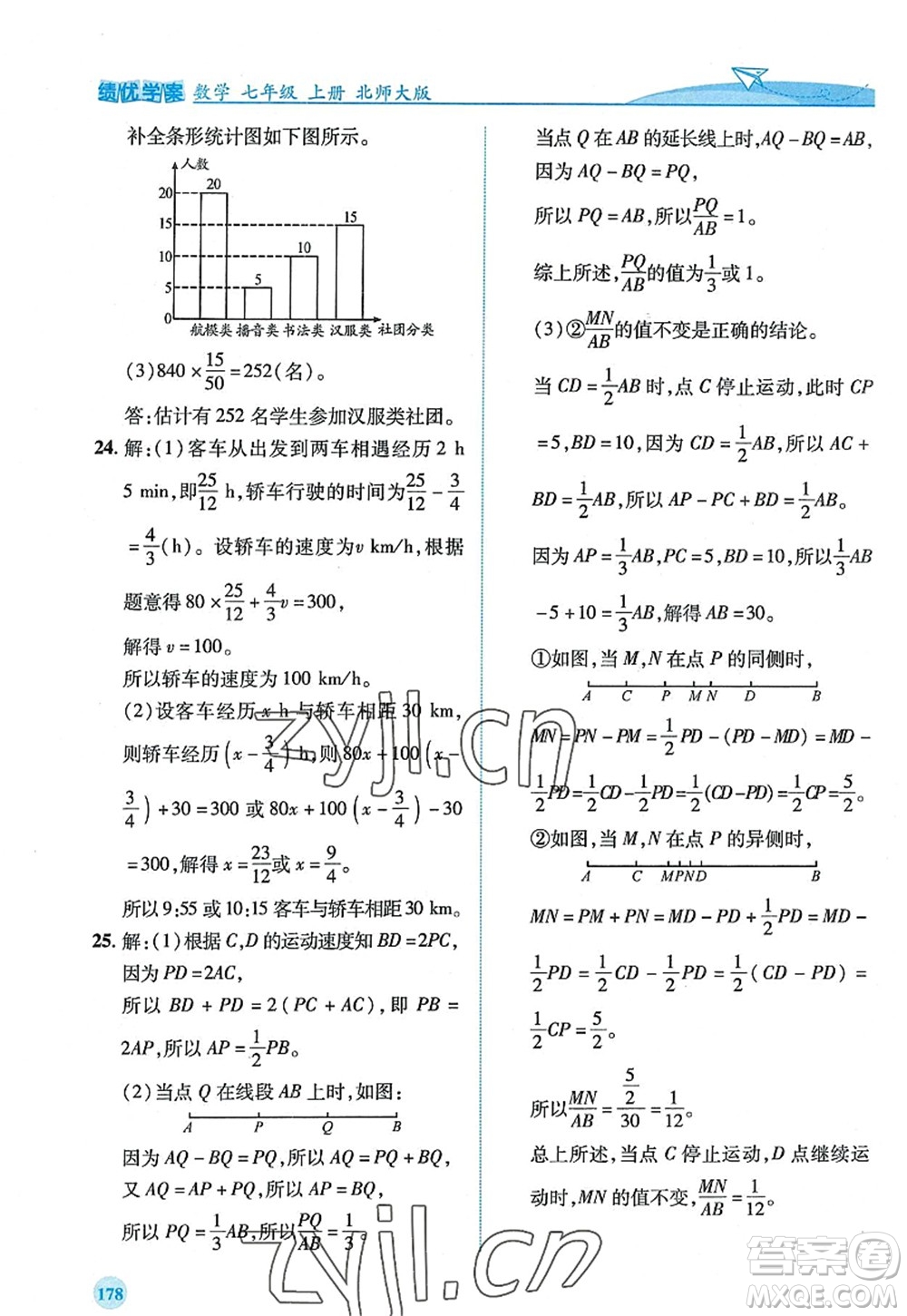 陜西師范大學(xué)出版總社2022績(jī)優(yōu)學(xué)案七年級(jí)數(shù)學(xué)上冊(cè)北師大版答案