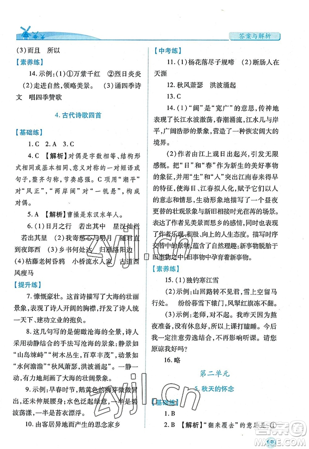 陜西師范大學出版總社2022績優(yōu)學案七年級語文上冊人教版答案