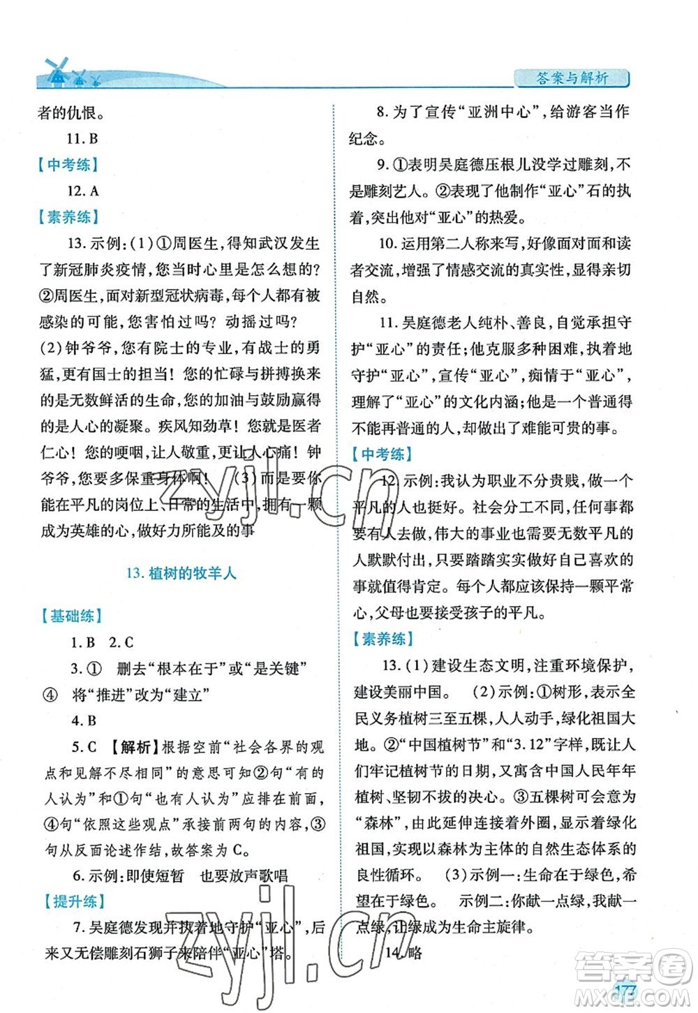 陜西師范大學出版總社2022績優(yōu)學案七年級語文上冊人教版答案