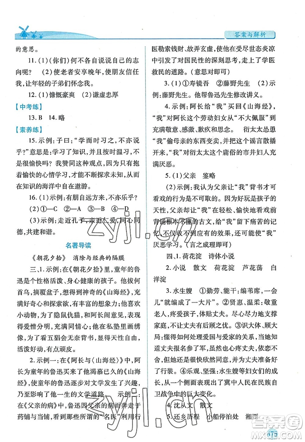 陜西師范大學出版總社2022績優(yōu)學案七年級語文上冊人教版答案