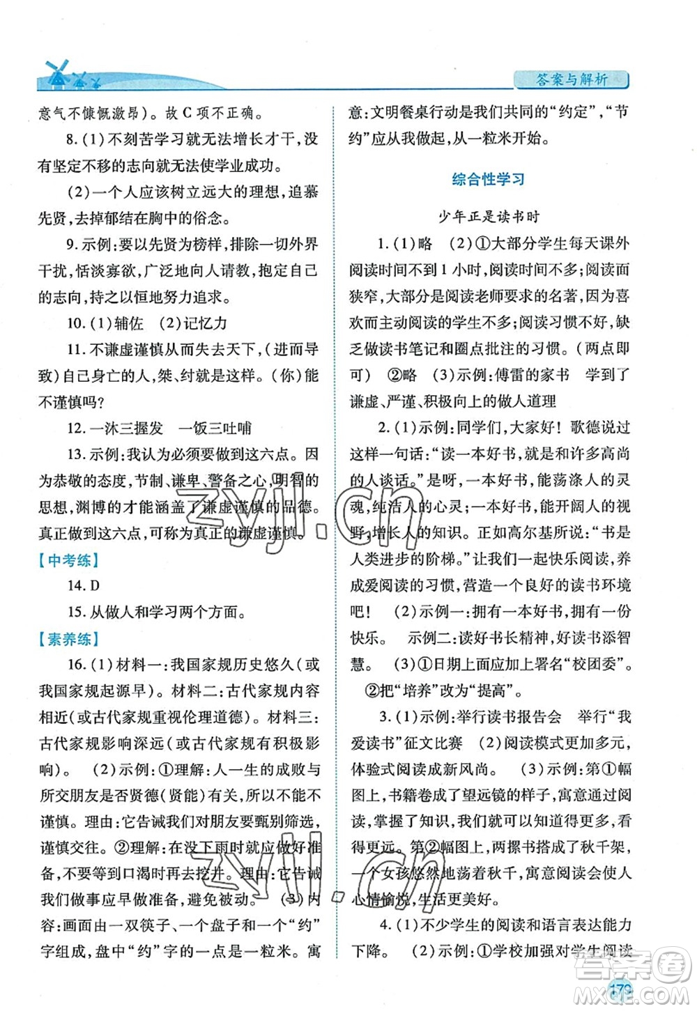 陜西師范大學出版總社2022績優(yōu)學案七年級語文上冊人教版答案