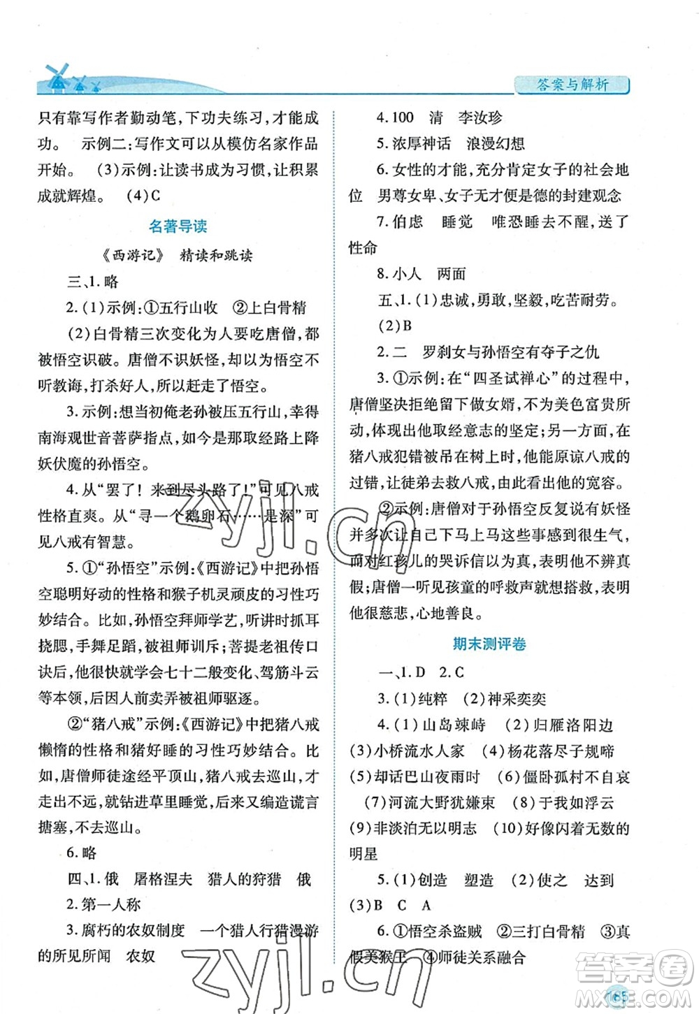 陜西師范大學出版總社2022績優(yōu)學案七年級語文上冊人教版答案