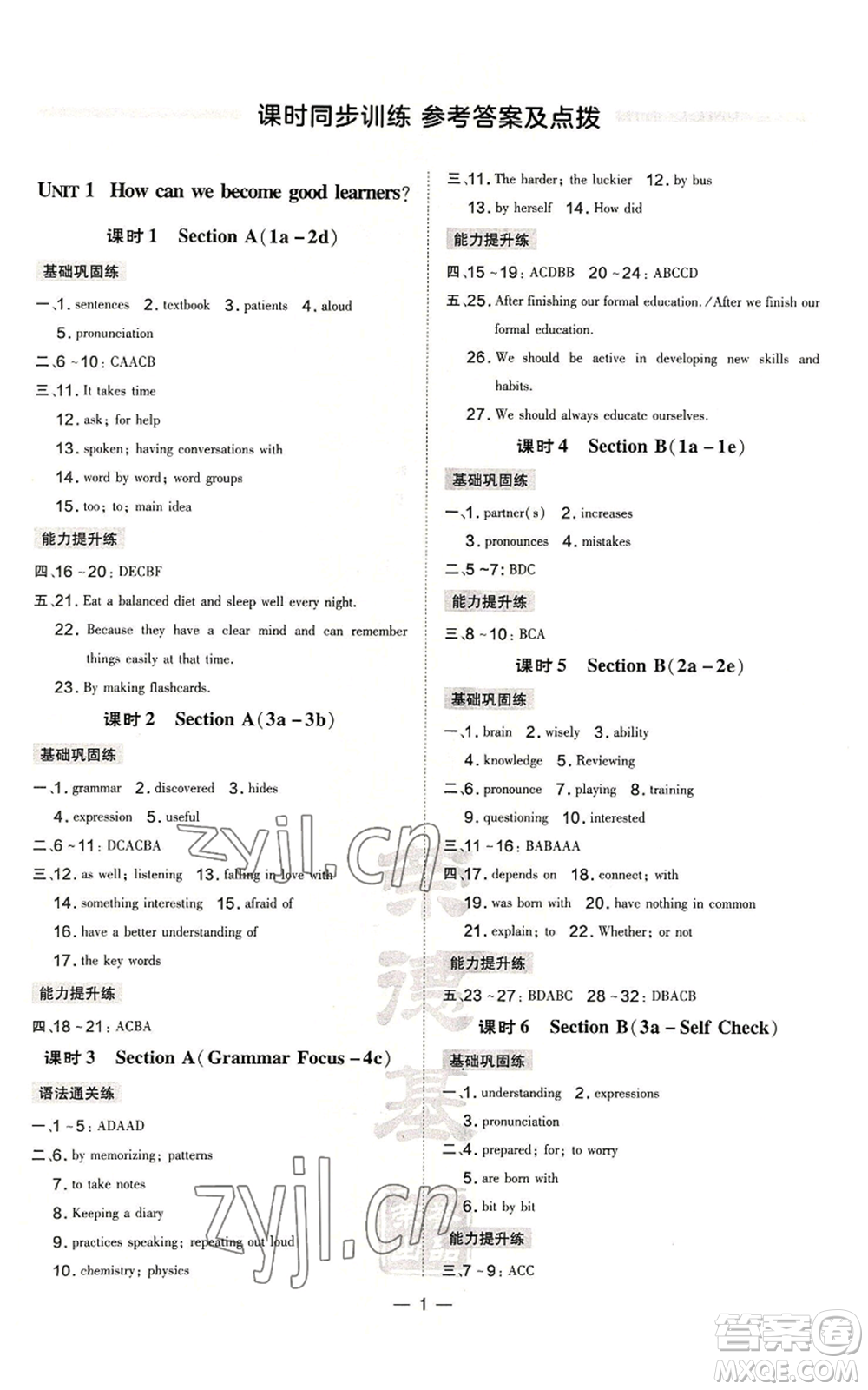 安徽教育出版社2022秋季點撥訓練九年級上冊英語人教版安徽專版參考答案