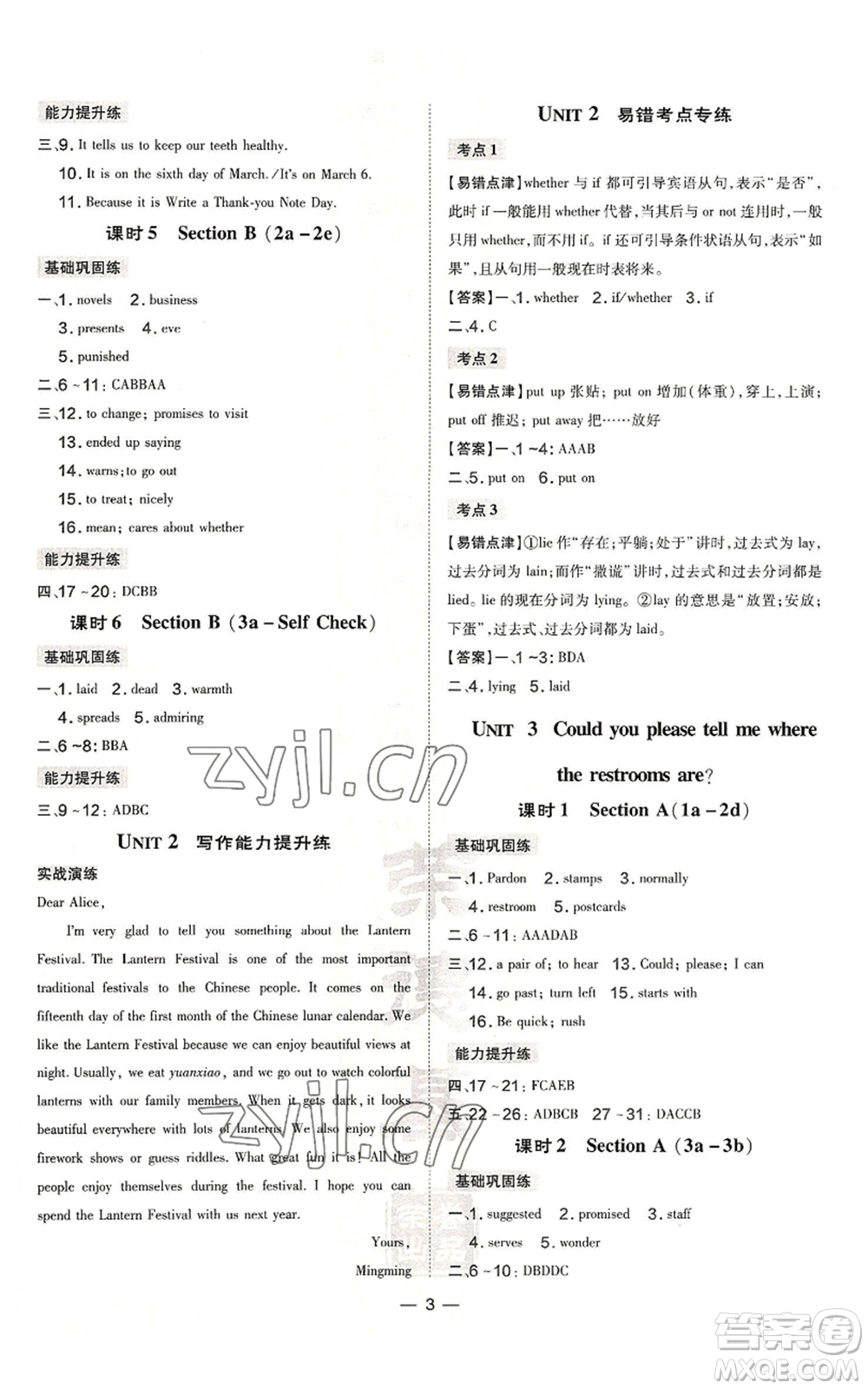 安徽教育出版社2022秋季點撥訓練九年級上冊英語人教版安徽專版參考答案