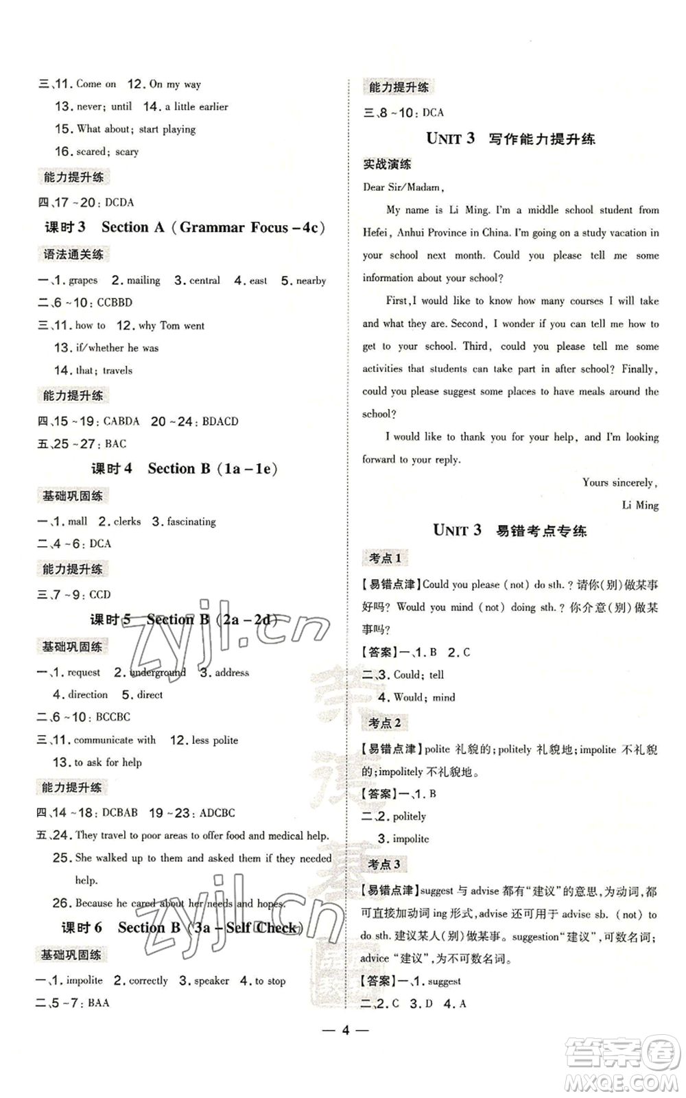 安徽教育出版社2022秋季點撥訓練九年級上冊英語人教版安徽專版參考答案