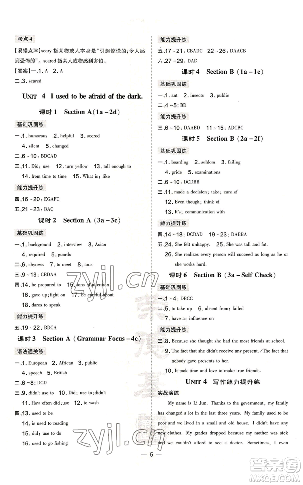 安徽教育出版社2022秋季點撥訓練九年級上冊英語人教版安徽專版參考答案
