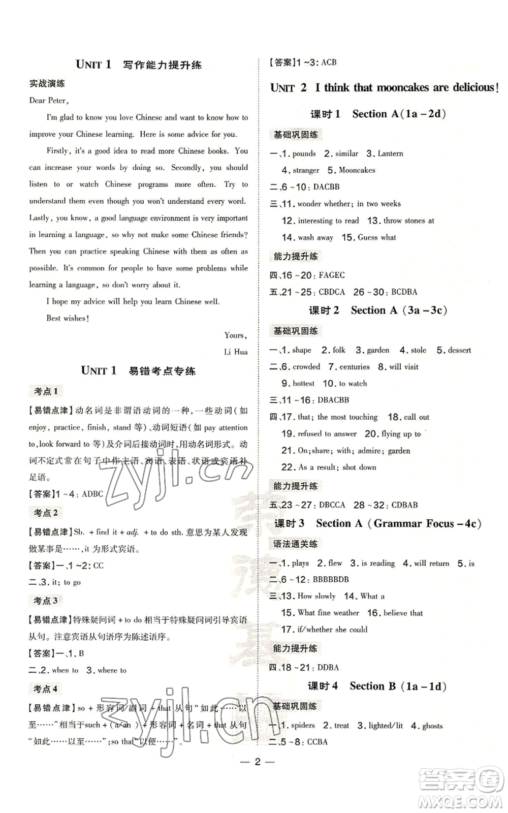 安徽教育出版社2022秋季點撥訓練九年級上冊英語人教版安徽專版參考答案