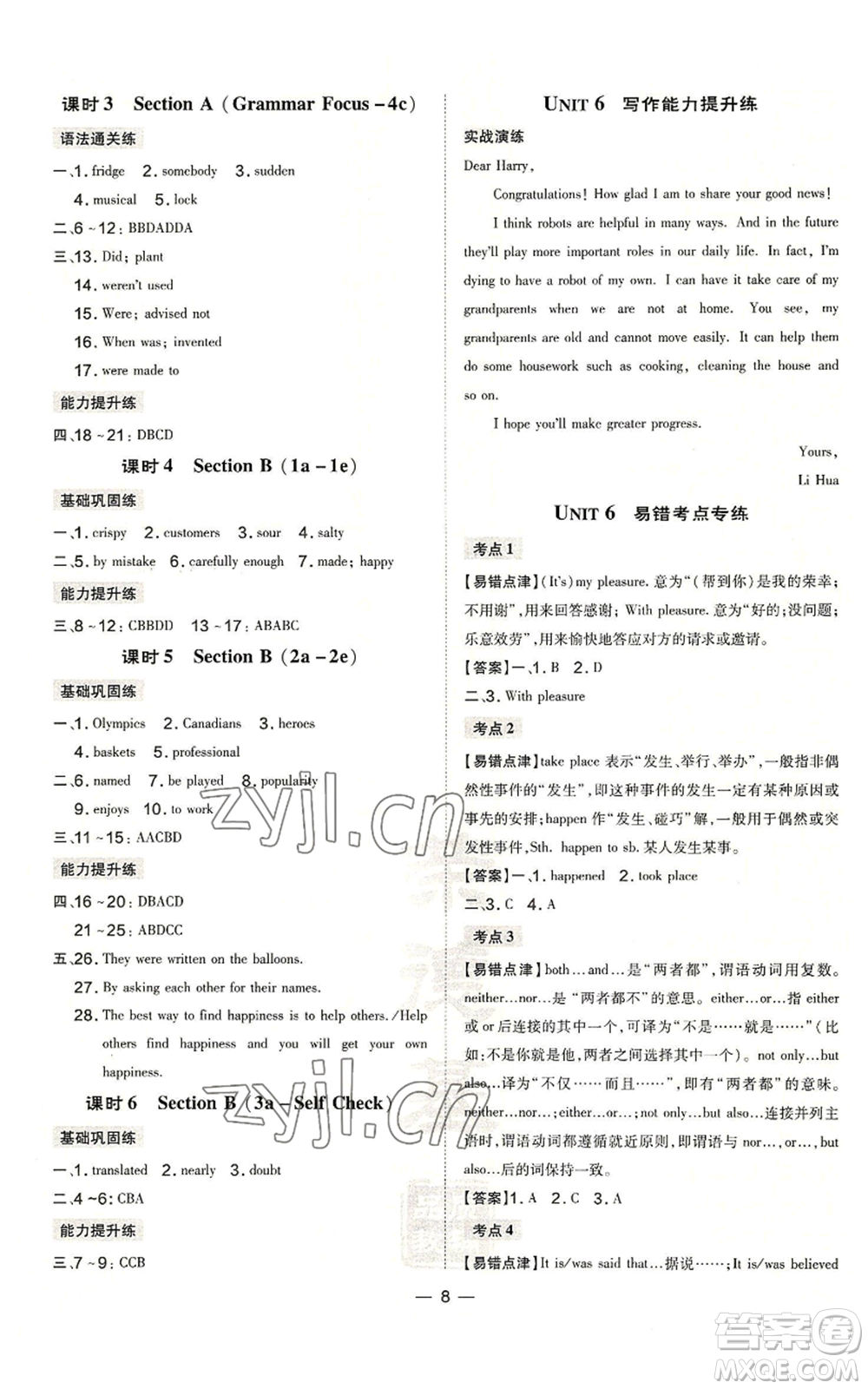 安徽教育出版社2022秋季點撥訓練九年級上冊英語人教版安徽專版參考答案