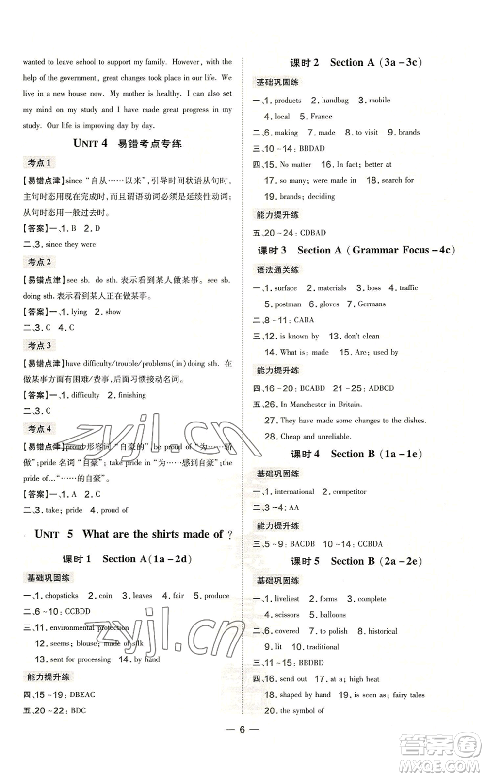 安徽教育出版社2022秋季點撥訓練九年級上冊英語人教版安徽專版參考答案
