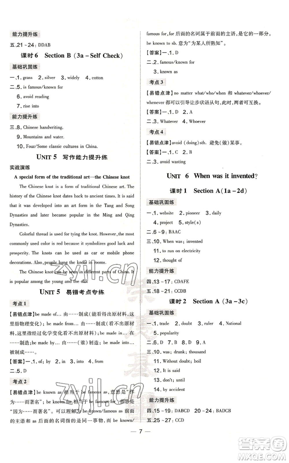 安徽教育出版社2022秋季點撥訓練九年級上冊英語人教版安徽專版參考答案