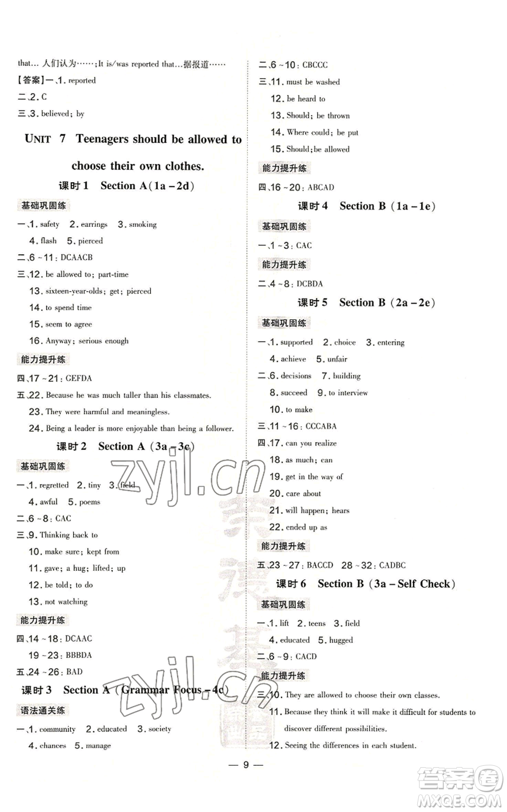 安徽教育出版社2022秋季點撥訓練九年級上冊英語人教版安徽專版參考答案