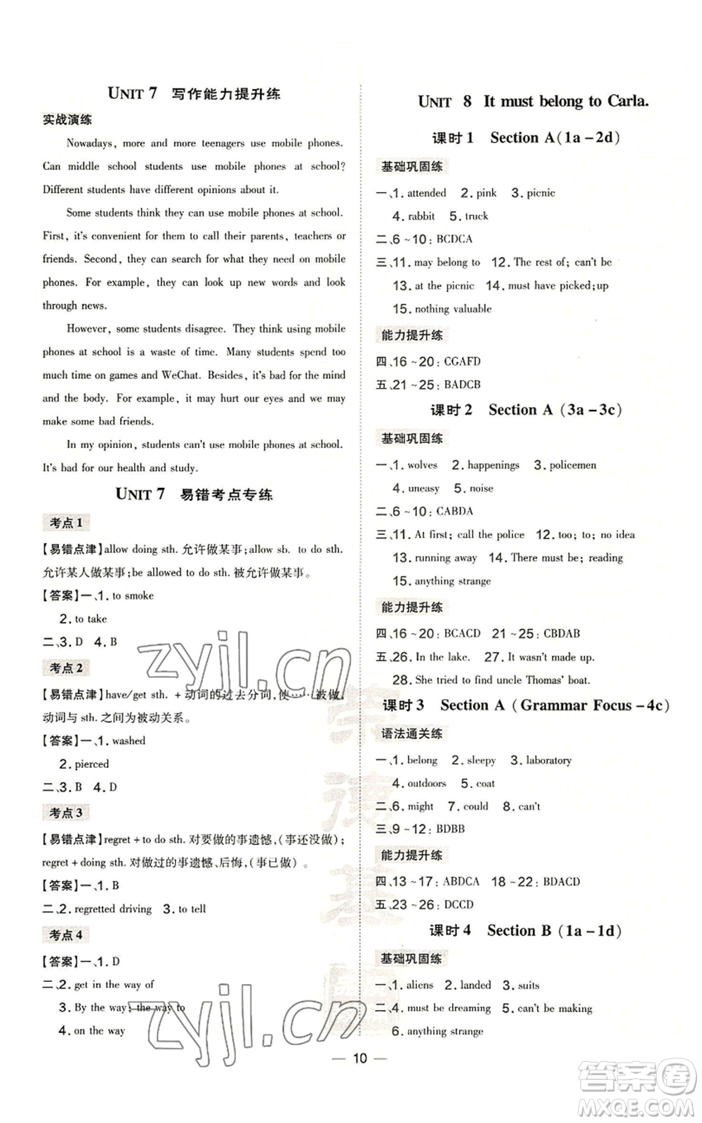 安徽教育出版社2022秋季點撥訓練九年級上冊英語人教版安徽專版參考答案