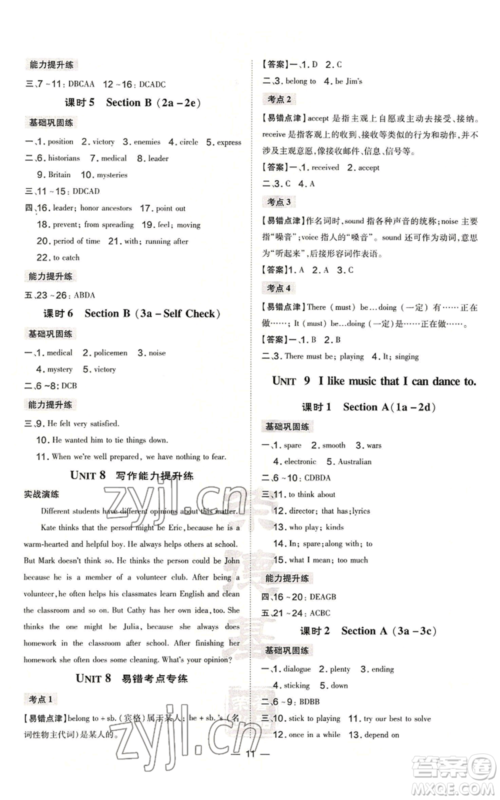 安徽教育出版社2022秋季點撥訓練九年級上冊英語人教版安徽專版參考答案