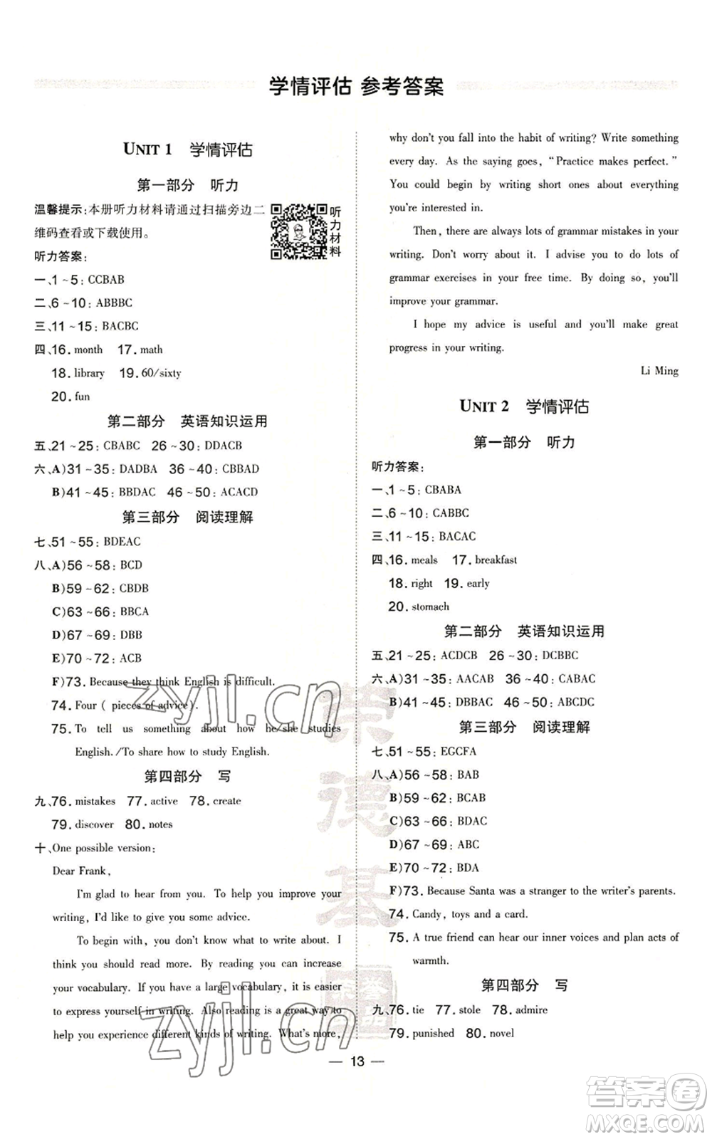 安徽教育出版社2022秋季點撥訓練九年級上冊英語人教版安徽專版參考答案