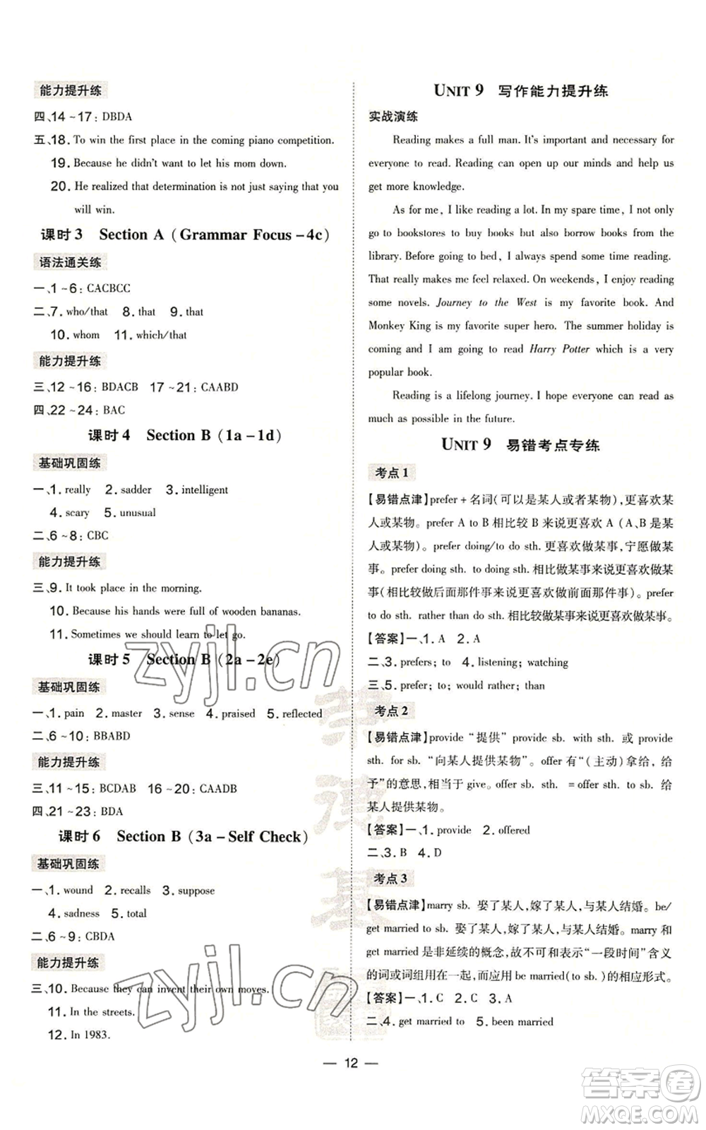 安徽教育出版社2022秋季點撥訓練九年級上冊英語人教版安徽專版參考答案