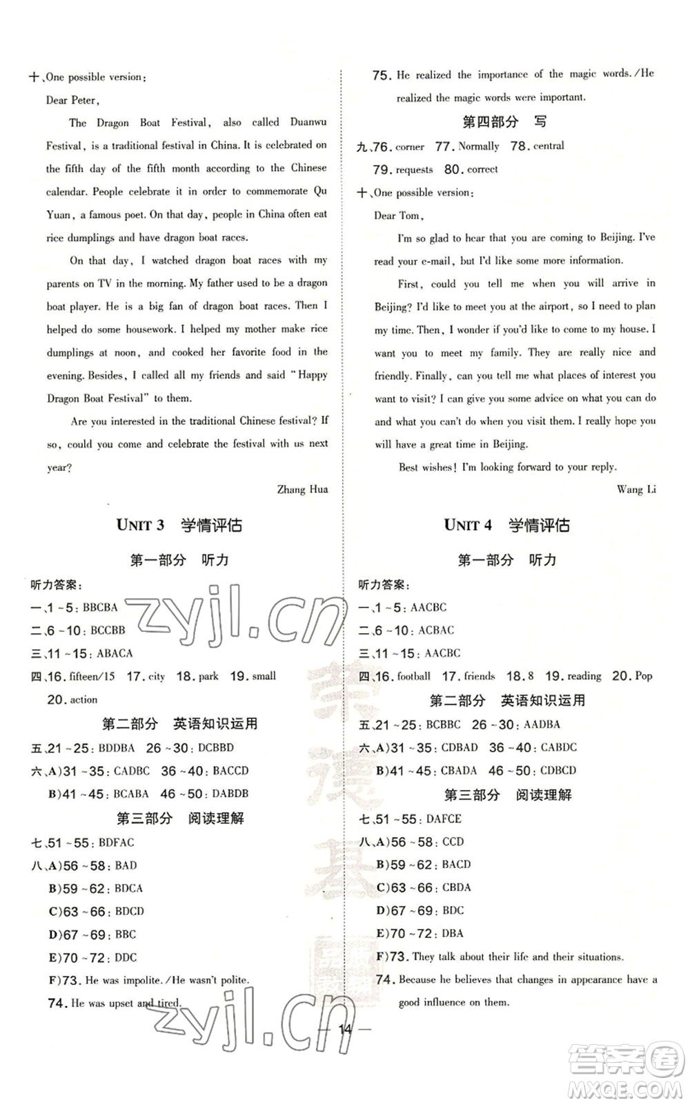 安徽教育出版社2022秋季點撥訓練九年級上冊英語人教版安徽專版參考答案