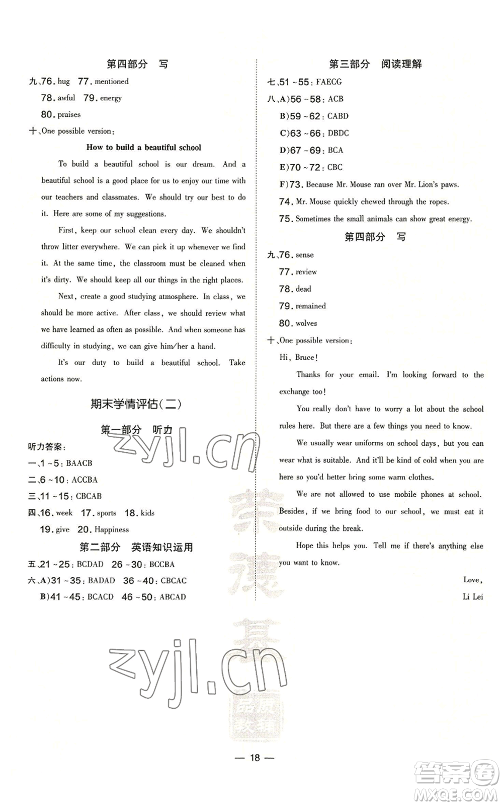 安徽教育出版社2022秋季點撥訓練九年級上冊英語人教版安徽專版參考答案
