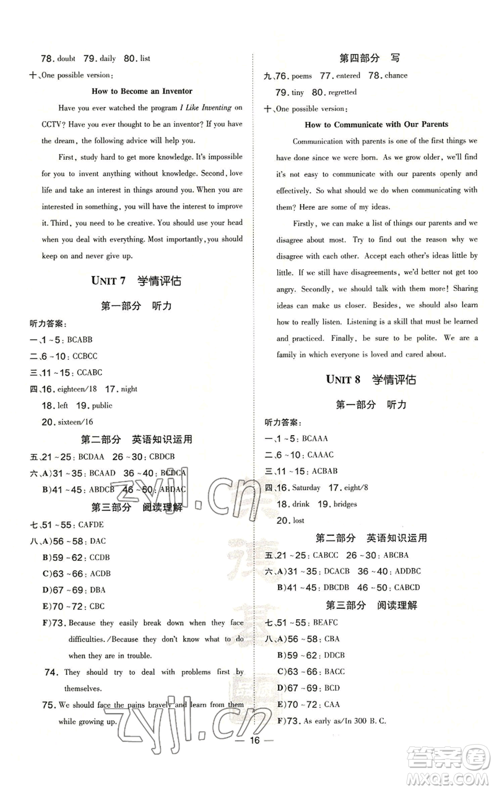 安徽教育出版社2022秋季點撥訓練九年級上冊英語人教版安徽專版參考答案