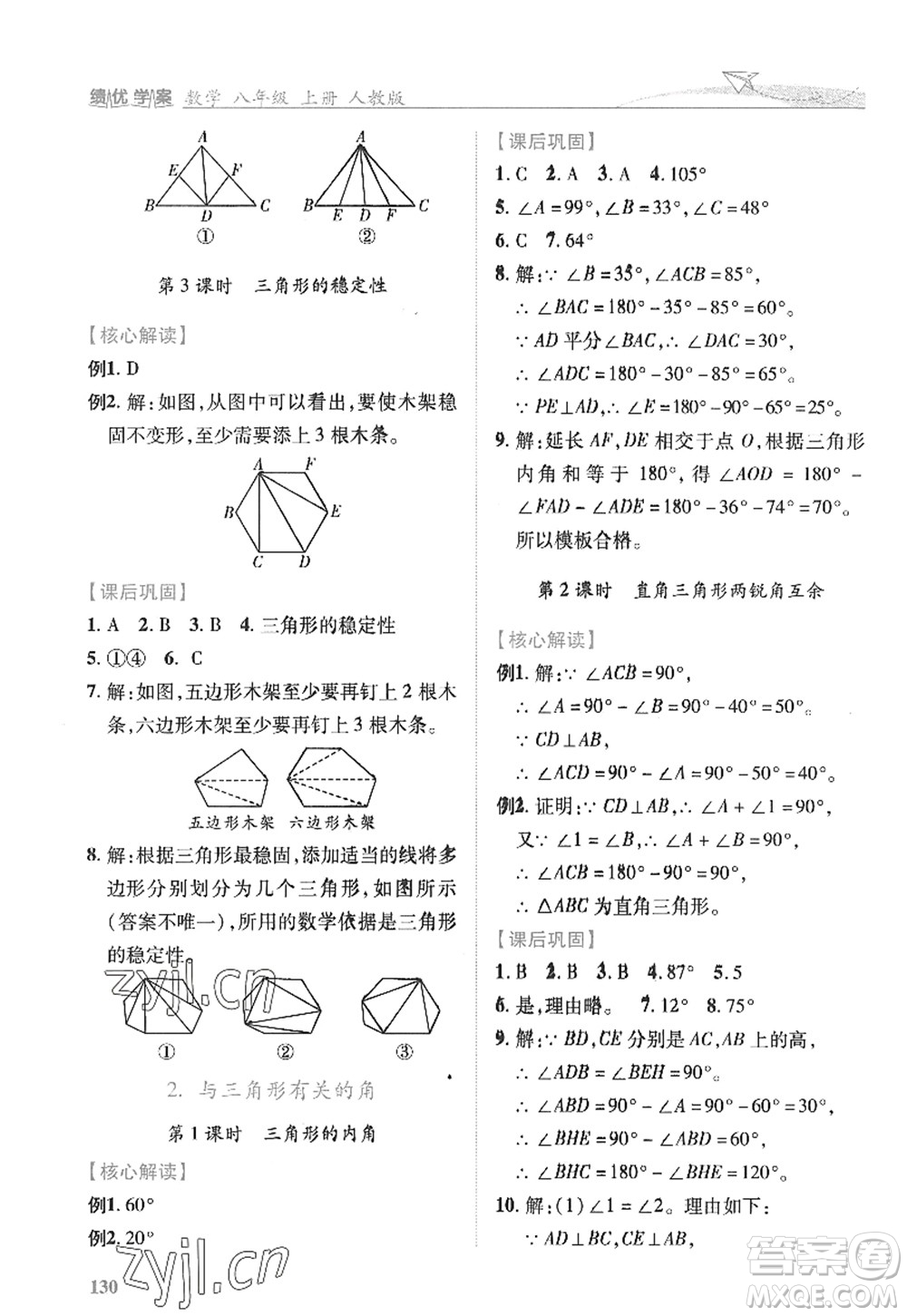 陜西師范大學(xué)出版總社2022績優(yōu)學(xué)案八年級(jí)數(shù)學(xué)上冊人教版答案