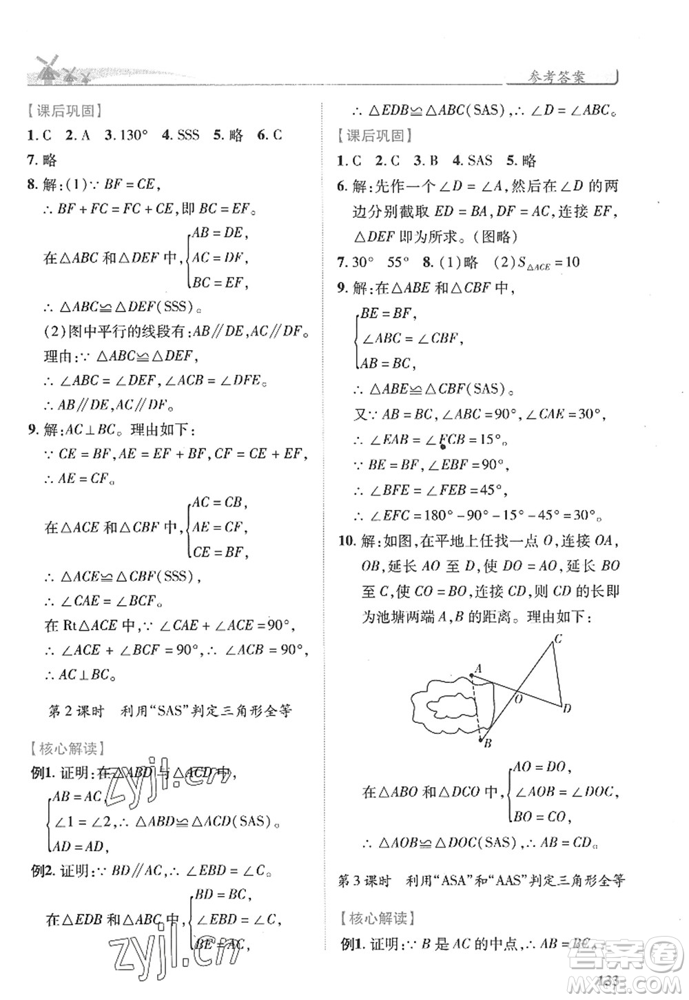 陜西師范大學(xué)出版總社2022績優(yōu)學(xué)案八年級(jí)數(shù)學(xué)上冊人教版答案