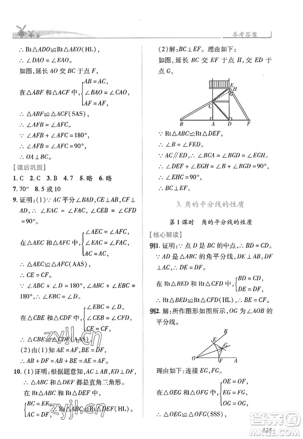 陜西師范大學(xué)出版總社2022績優(yōu)學(xué)案八年級(jí)數(shù)學(xué)上冊人教版答案