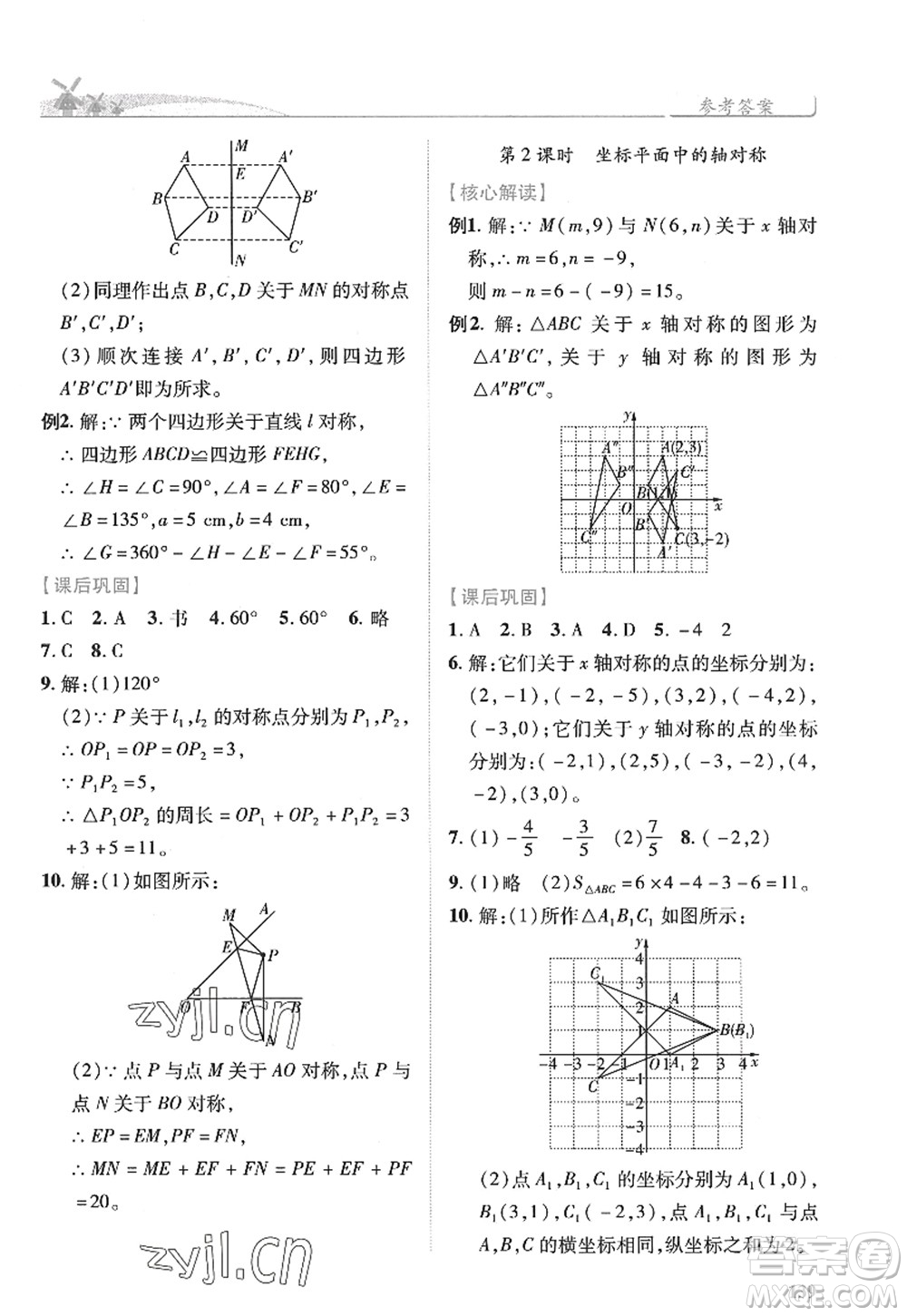 陜西師范大學(xué)出版總社2022績優(yōu)學(xué)案八年級(jí)數(shù)學(xué)上冊人教版答案