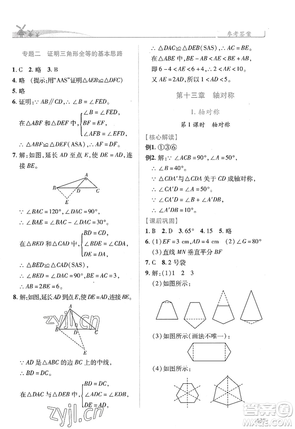 陜西師范大學(xué)出版總社2022績優(yōu)學(xué)案八年級(jí)數(shù)學(xué)上冊人教版答案