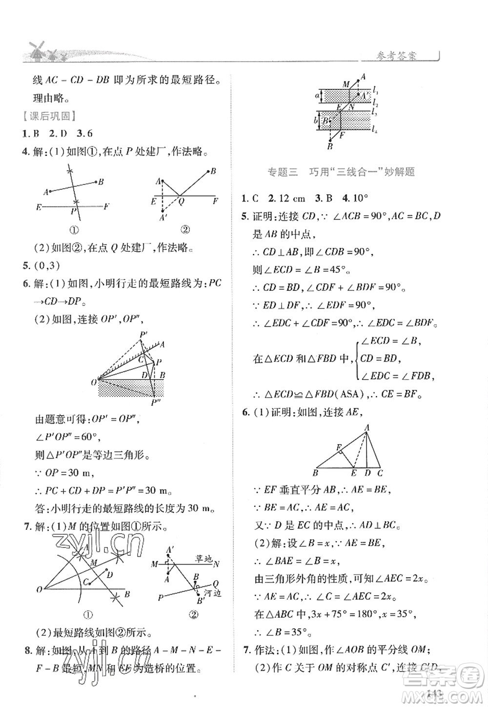 陜西師范大學(xué)出版總社2022績優(yōu)學(xué)案八年級(jí)數(shù)學(xué)上冊人教版答案