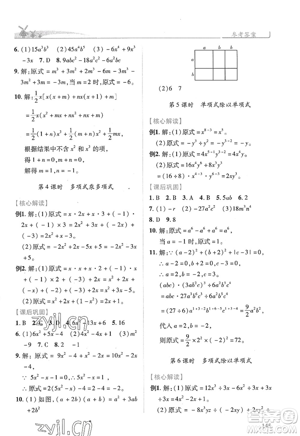 陜西師范大學(xué)出版總社2022績優(yōu)學(xué)案八年級(jí)數(shù)學(xué)上冊人教版答案
