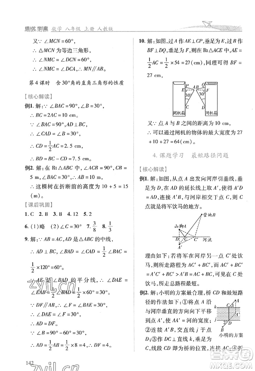 陜西師范大學(xué)出版總社2022績優(yōu)學(xué)案八年級(jí)數(shù)學(xué)上冊人教版答案