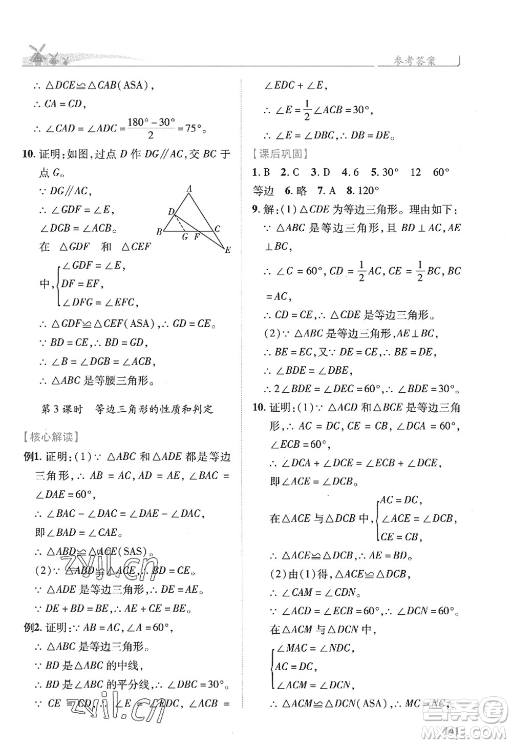 陜西師范大學(xué)出版總社2022績優(yōu)學(xué)案八年級(jí)數(shù)學(xué)上冊人教版答案