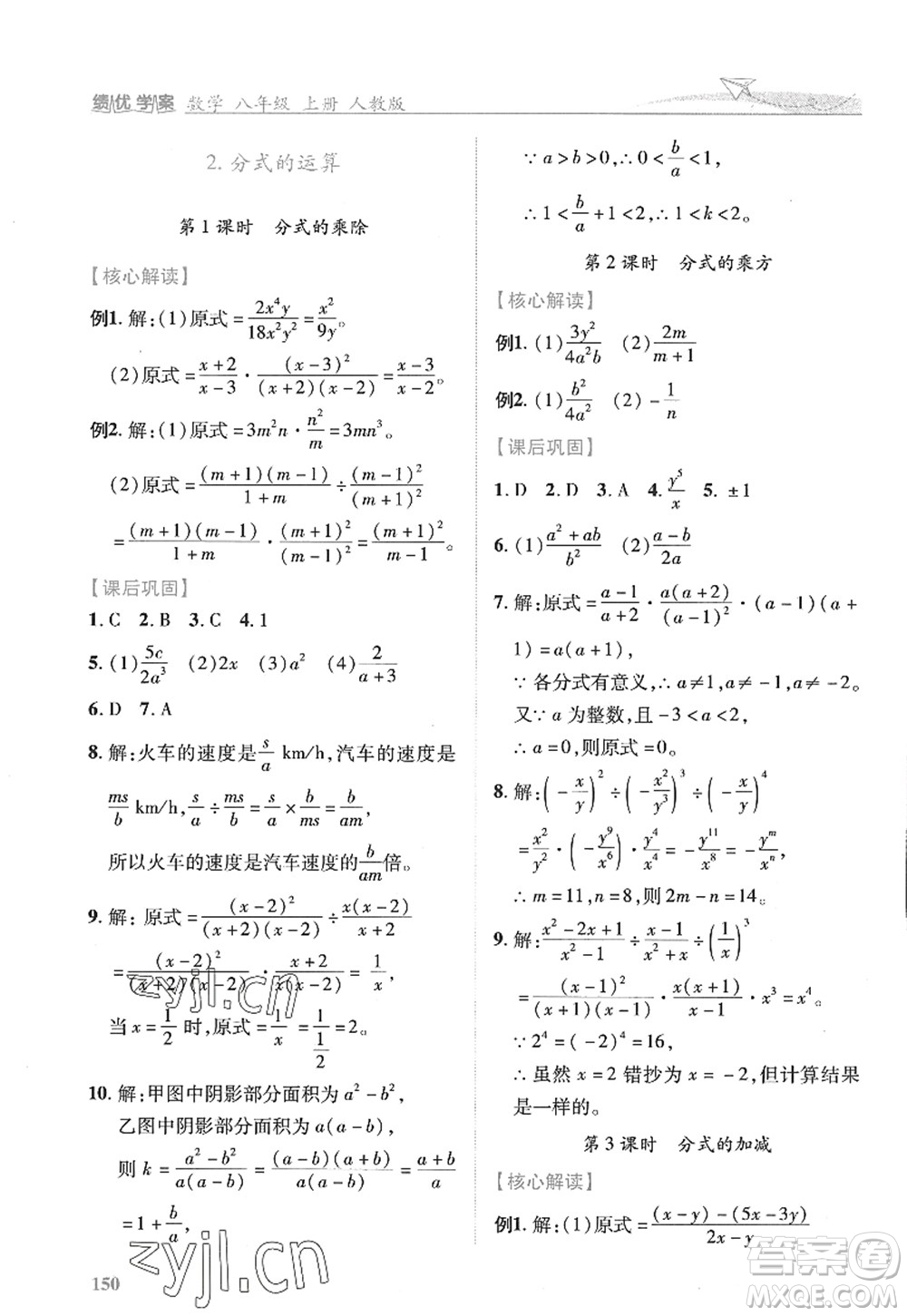 陜西師范大學(xué)出版總社2022績優(yōu)學(xué)案八年級(jí)數(shù)學(xué)上冊人教版答案