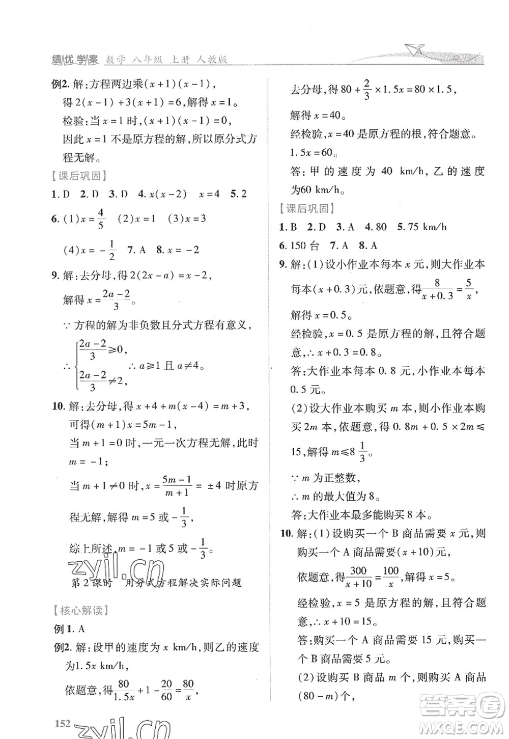 陜西師范大學(xué)出版總社2022績優(yōu)學(xué)案八年級(jí)數(shù)學(xué)上冊人教版答案