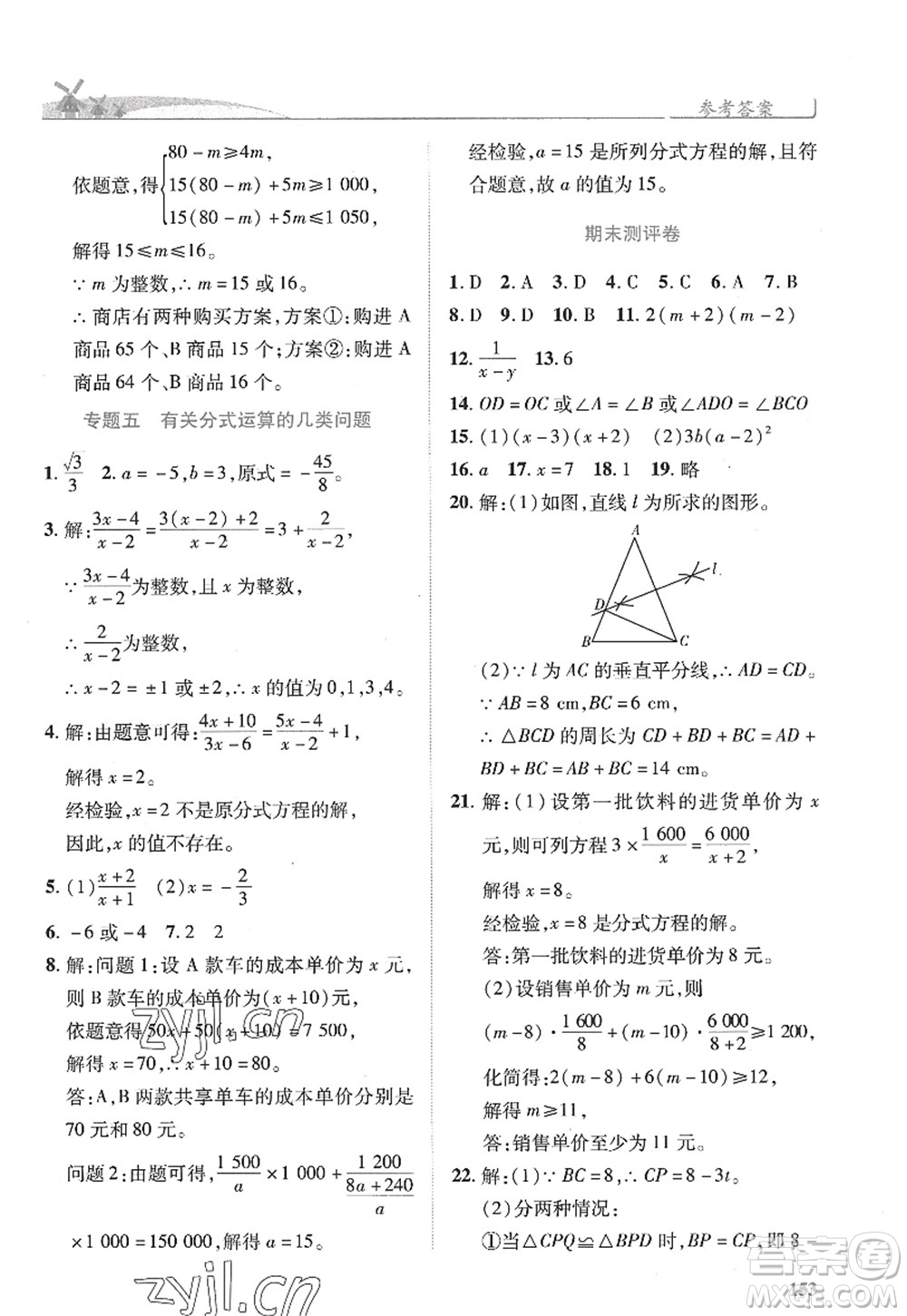 陜西師范大學(xué)出版總社2022績優(yōu)學(xué)案八年級(jí)數(shù)學(xué)上冊人教版答案