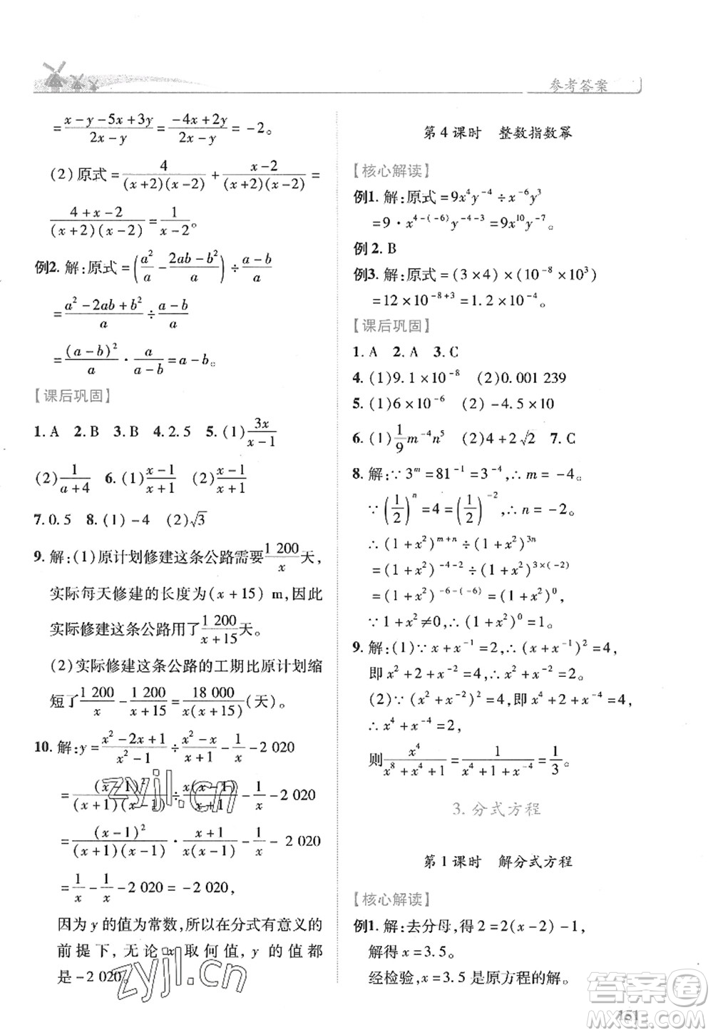 陜西師范大學(xué)出版總社2022績優(yōu)學(xué)案八年級(jí)數(shù)學(xué)上冊人教版答案