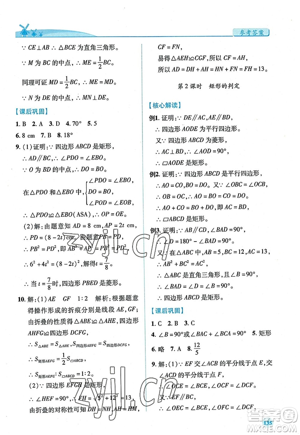 陜西師范大學(xué)出版總社2022績(jī)優(yōu)學(xué)案九年級(jí)數(shù)學(xué)上冊(cè)北師大版答案