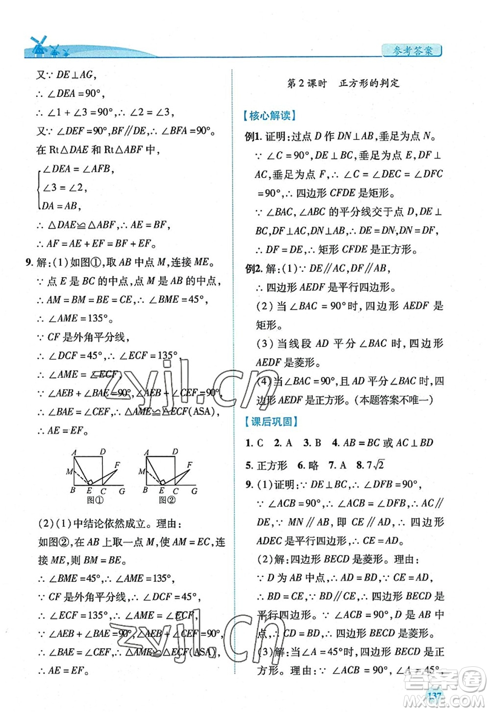 陜西師范大學(xué)出版總社2022績(jī)優(yōu)學(xué)案九年級(jí)數(shù)學(xué)上冊(cè)北師大版答案