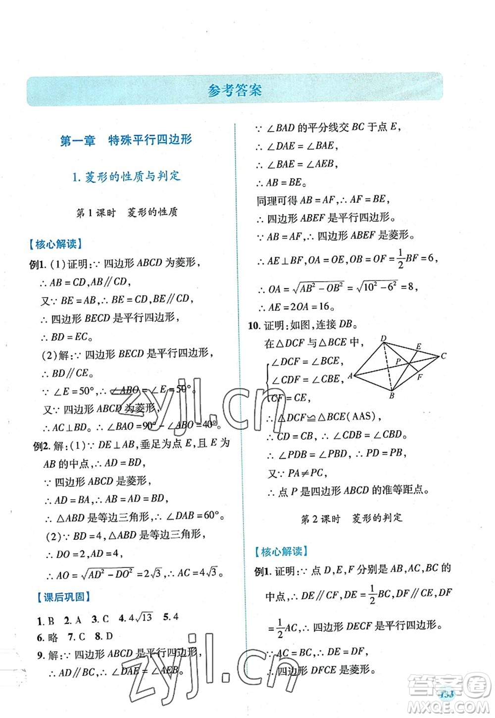 陜西師范大學(xué)出版總社2022績(jī)優(yōu)學(xué)案九年級(jí)數(shù)學(xué)上冊(cè)北師大版答案