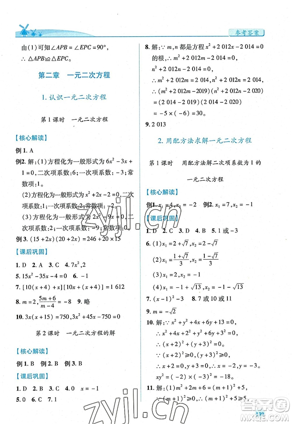 陜西師范大學(xué)出版總社2022績(jī)優(yōu)學(xué)案九年級(jí)數(shù)學(xué)上冊(cè)北師大版答案