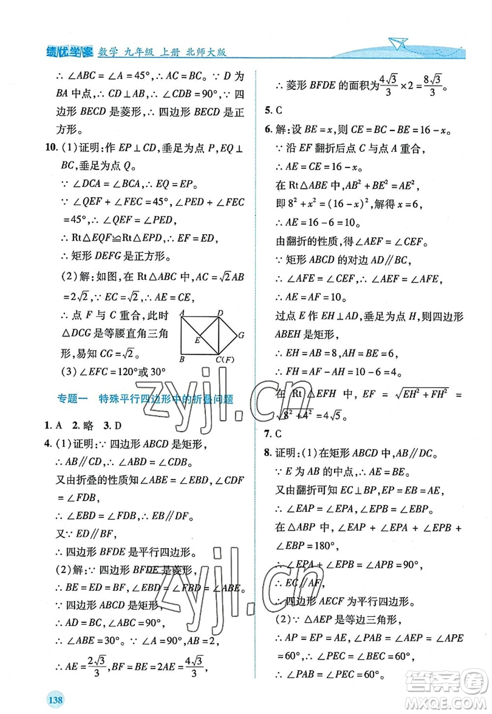 陜西師范大學(xué)出版總社2022績(jī)優(yōu)學(xué)案九年級(jí)數(shù)學(xué)上冊(cè)北師大版答案