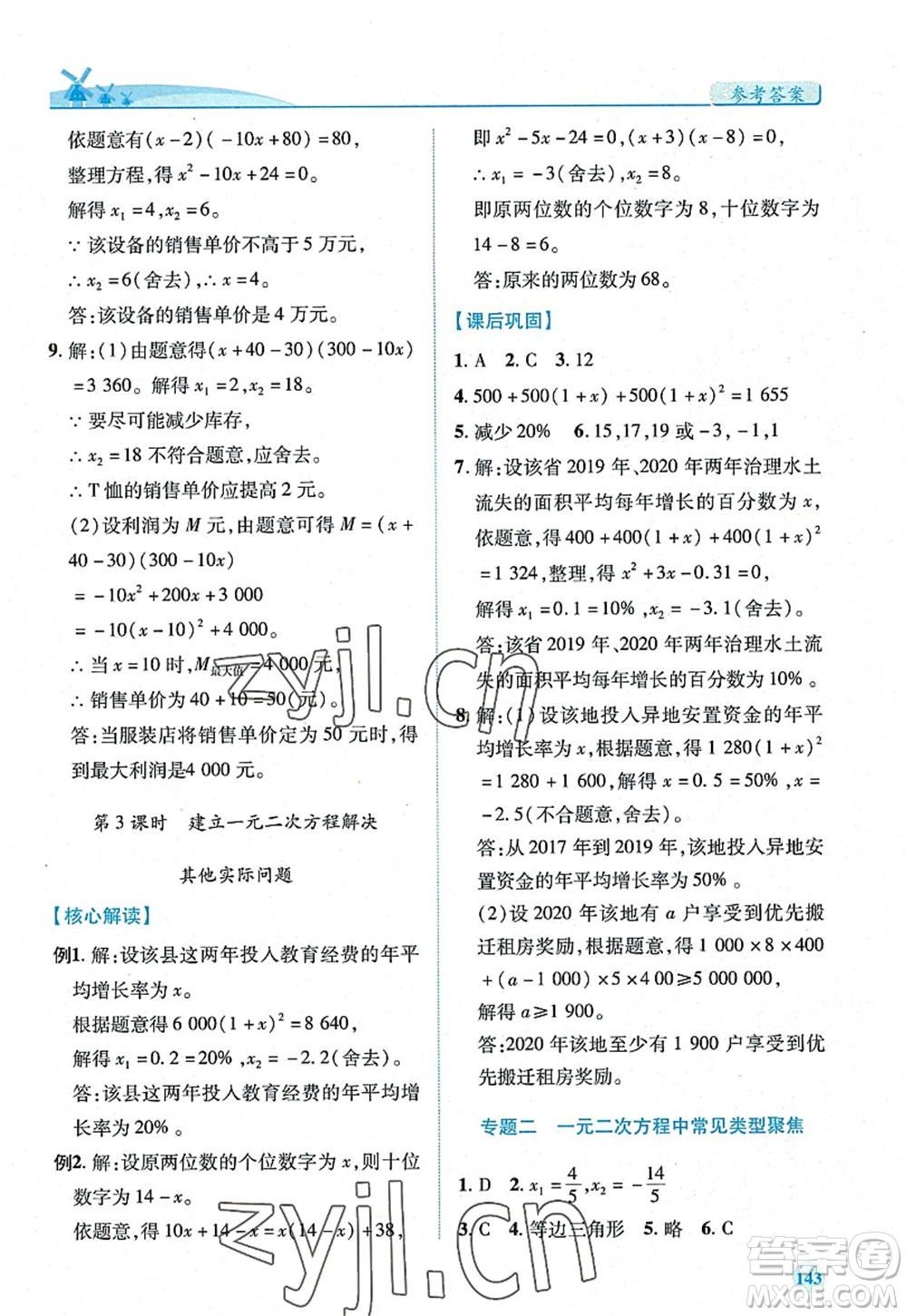 陜西師范大學(xué)出版總社2022績(jī)優(yōu)學(xué)案九年級(jí)數(shù)學(xué)上冊(cè)北師大版答案