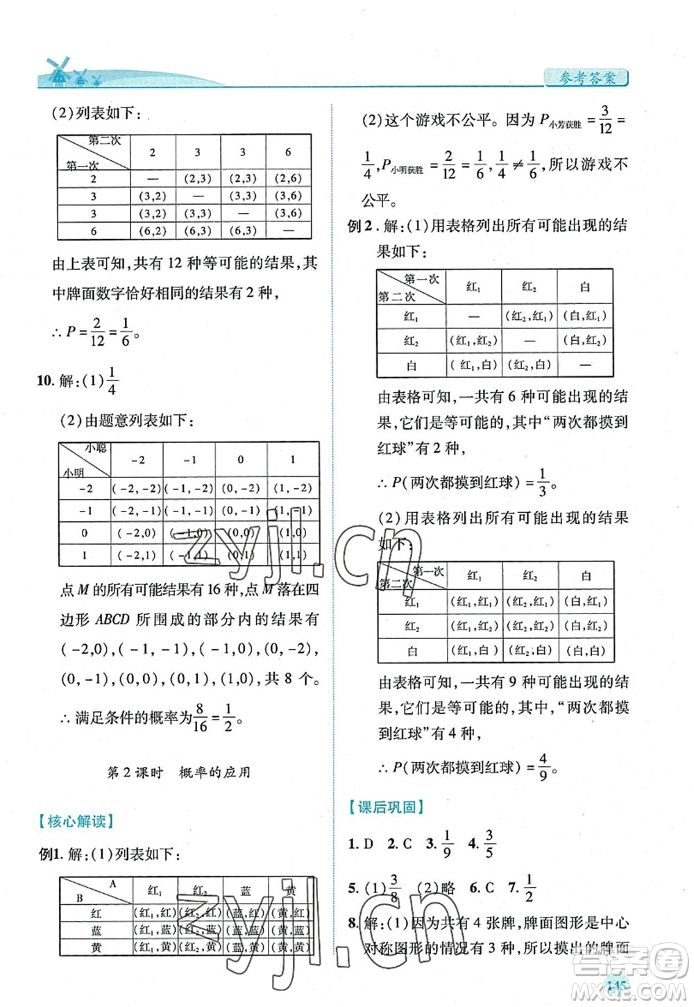陜西師范大學(xué)出版總社2022績(jī)優(yōu)學(xué)案九年級(jí)數(shù)學(xué)上冊(cè)北師大版答案