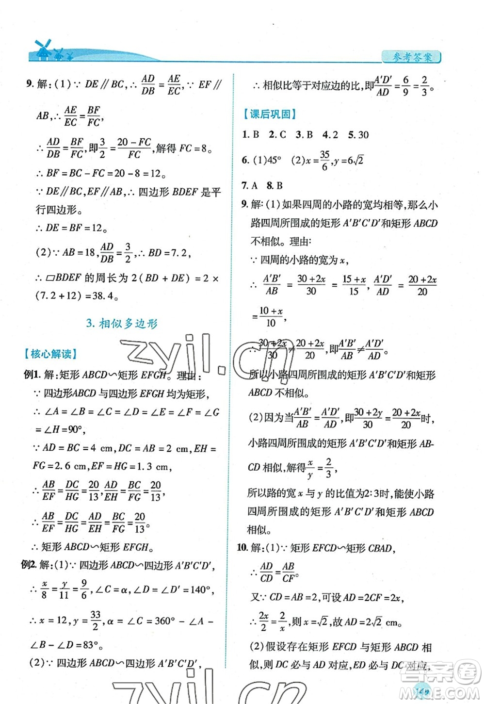 陜西師范大學(xué)出版總社2022績(jī)優(yōu)學(xué)案九年級(jí)數(shù)學(xué)上冊(cè)北師大版答案
