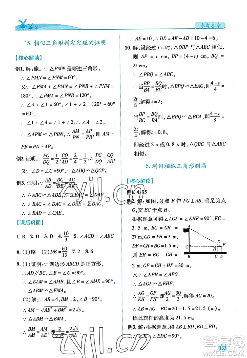 陜西師范大學(xué)出版總社2022績(jī)優(yōu)學(xué)案九年級(jí)數(shù)學(xué)上冊(cè)北師大版答案