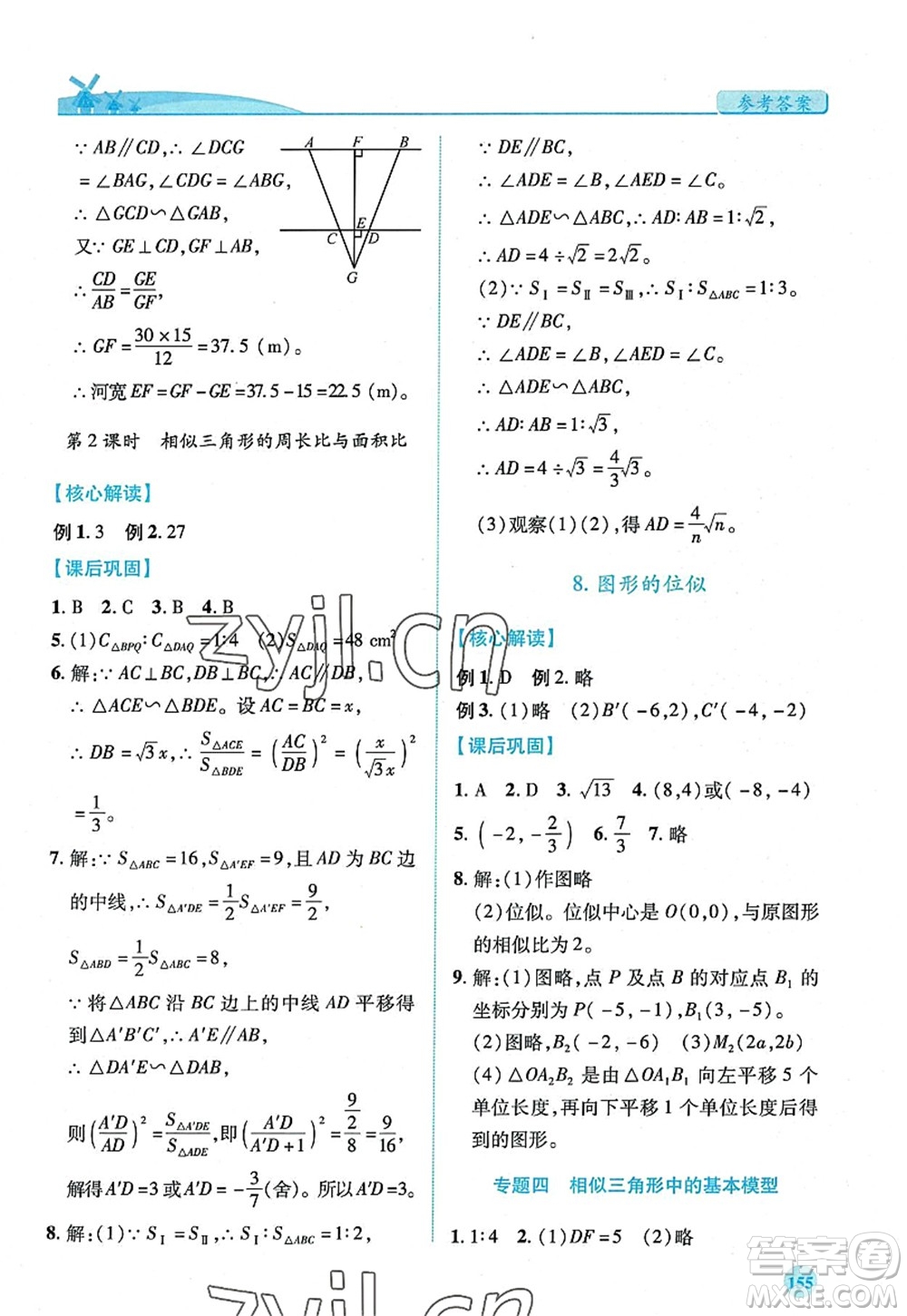 陜西師范大學(xué)出版總社2022績(jī)優(yōu)學(xué)案九年級(jí)數(shù)學(xué)上冊(cè)北師大版答案