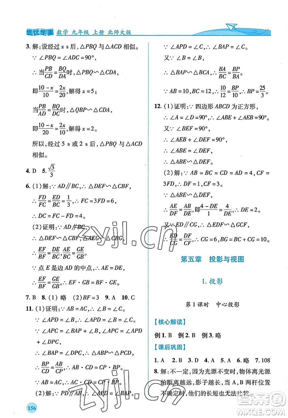 陜西師范大學(xué)出版總社2022績(jī)優(yōu)學(xué)案九年級(jí)數(shù)學(xué)上冊(cè)北師大版答案