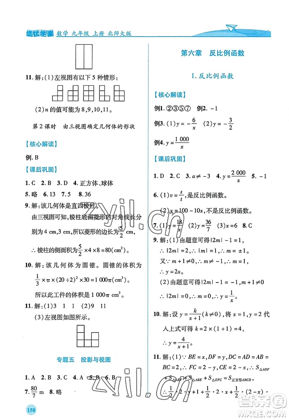陜西師范大學(xué)出版總社2022績(jī)優(yōu)學(xué)案九年級(jí)數(shù)學(xué)上冊(cè)北師大版答案