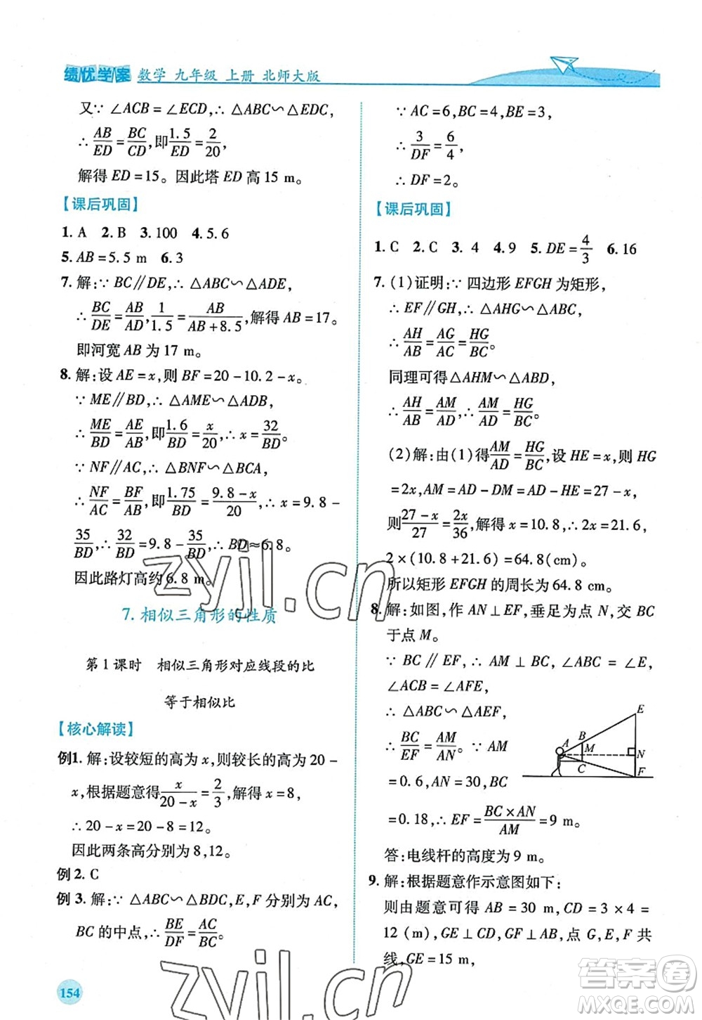 陜西師范大學(xué)出版總社2022績(jī)優(yōu)學(xué)案九年級(jí)數(shù)學(xué)上冊(cè)北師大版答案