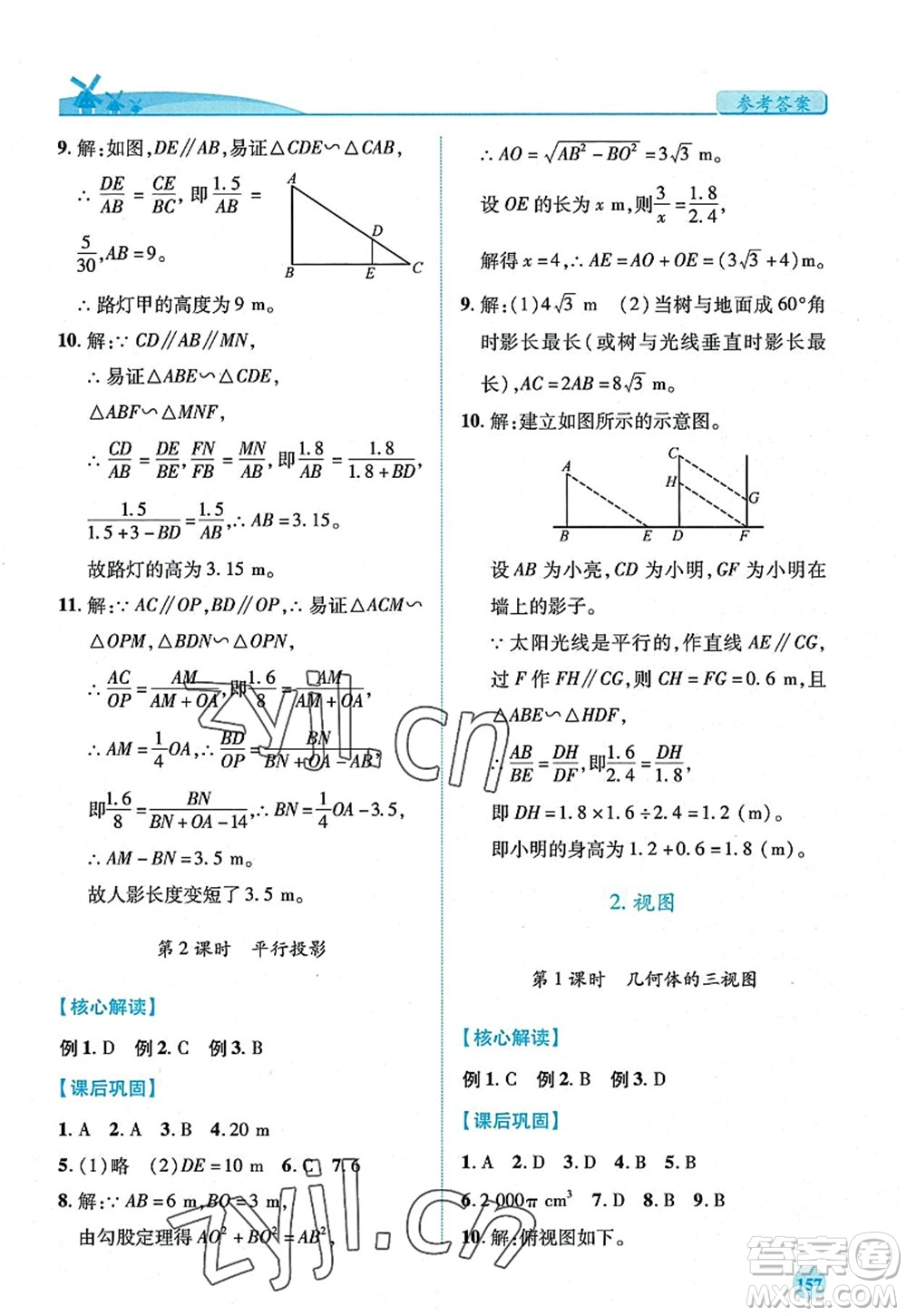 陜西師范大學(xué)出版總社2022績(jī)優(yōu)學(xué)案九年級(jí)數(shù)學(xué)上冊(cè)北師大版答案
