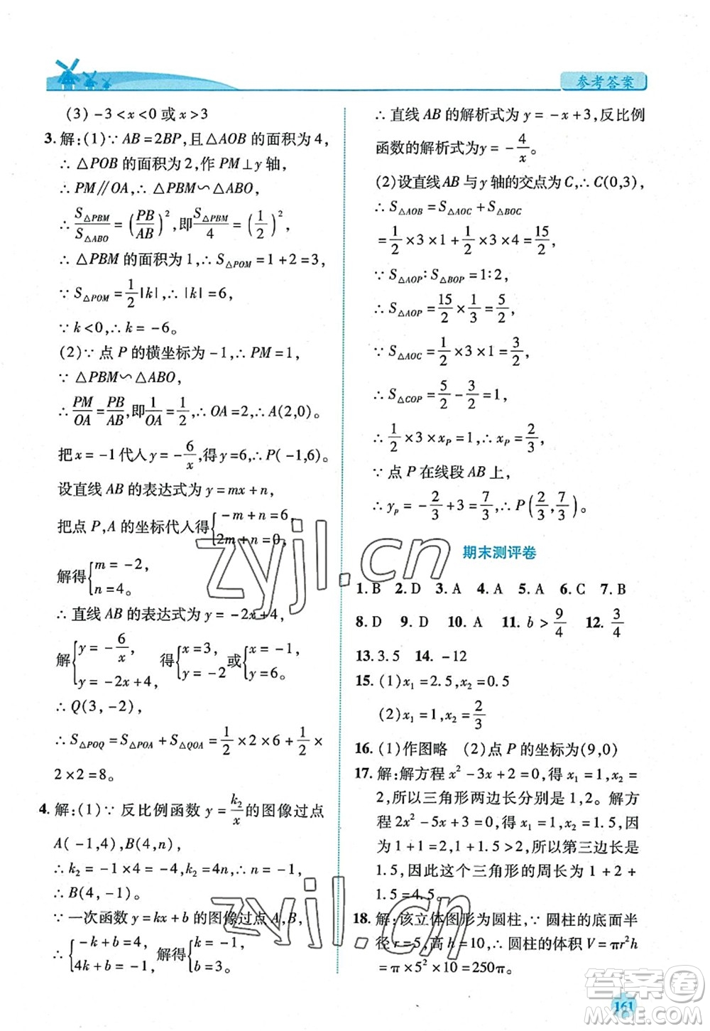 陜西師范大學(xué)出版總社2022績(jī)優(yōu)學(xué)案九年級(jí)數(shù)學(xué)上冊(cè)北師大版答案